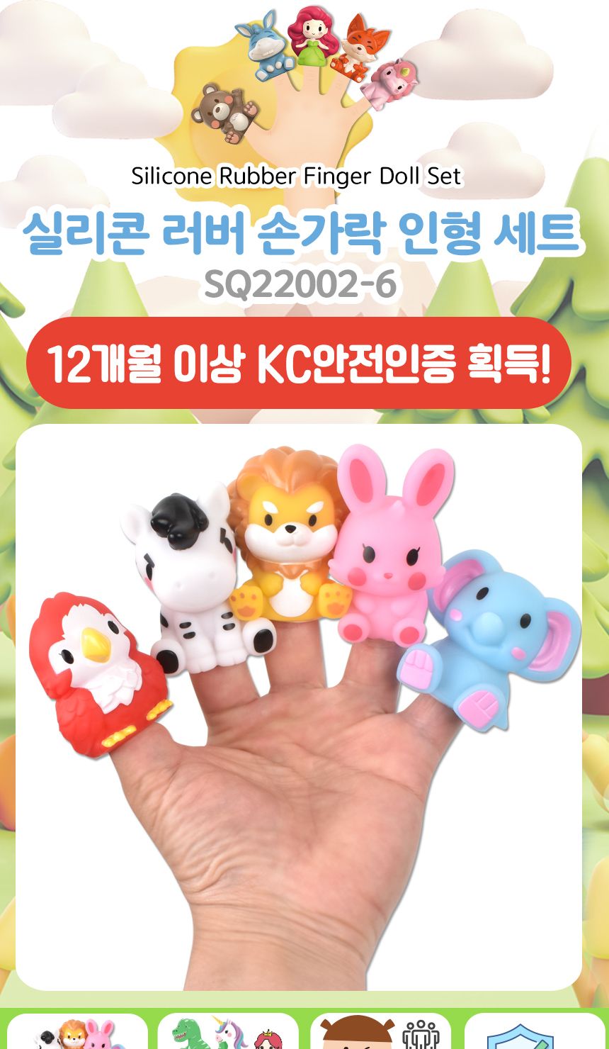 러버 손가락 인형 목욕놀이 5종 세트 sq22002-6 구연동화 역할놀이 피규어 이야기 손가락인형 손인형 놀이인형 연극놀이인형 실리콘손가락인형 구연동화인형 역할놀이 피규어 이야기인형