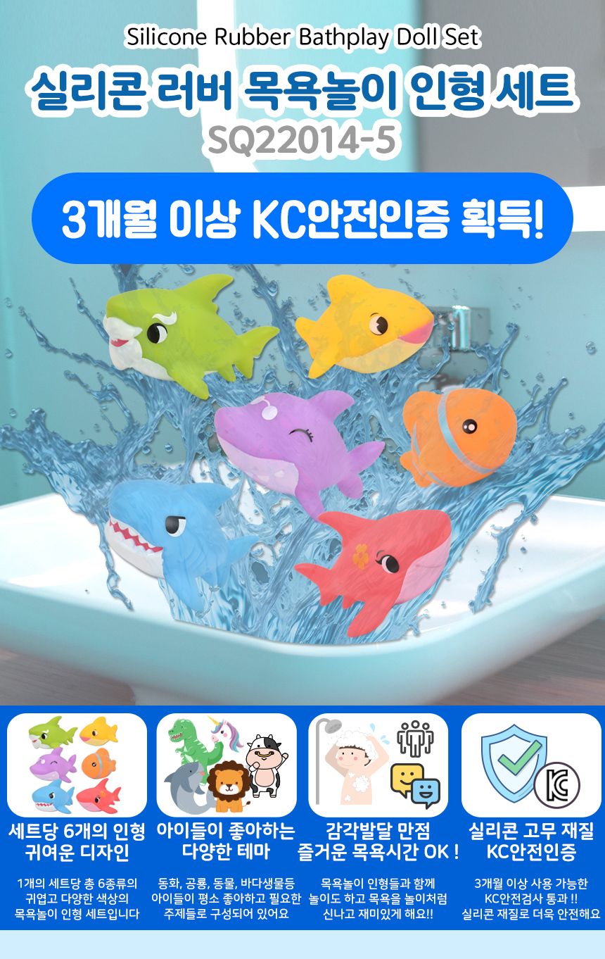 러버 목욕놀이 인형 6종 세트 sq22014-5 상어 피규어 물놀이 모래놀이 역할놀이 목욕놀이 장난감 목욕장난감 물놀이완구 유아완구 욕실물놀이 아기장난감 유아목욕장난감 유아물놀이장난감 욕조장난감 모래놀이 역할놀이 피규어인형