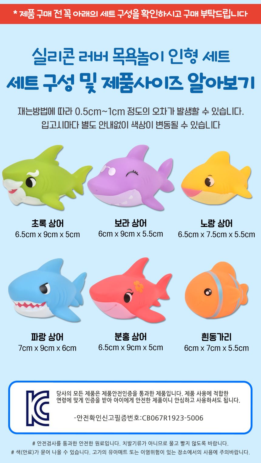 러버 목욕놀이 인형 6종 세트 sq22014-5 상어 피규어 물놀이 모래놀이 역할놀이 목욕놀이 장난감 목욕장난감 물놀이완구 유아완구 욕실물놀이 아기장난감 유아목욕장난감 유아물놀이장난감 욕조장난감 모래놀이 역할놀이 피규어인형