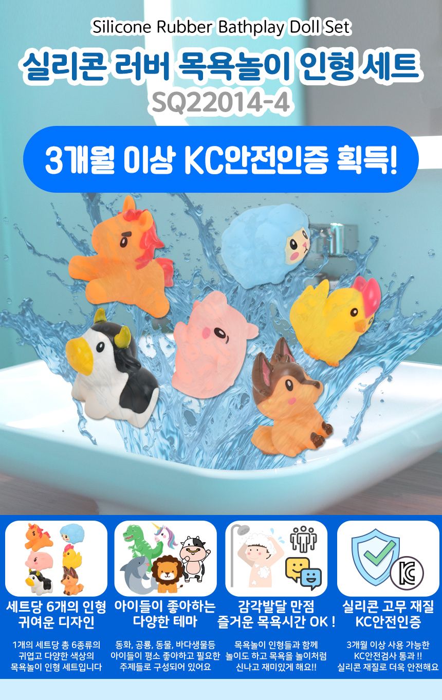 러버 목욕놀이 인형 6종 세트 sq22014-4 동물 피규어 물놀이 모래놀이 역할놀이 목욕놀이 장난감 목욕장난감 물놀이완구 유아완구 욕실물놀이 아기장난감 유아목욕장난감 유아물놀이장난감 욕조장난감 모래놀이 역할놀이 피규어인형