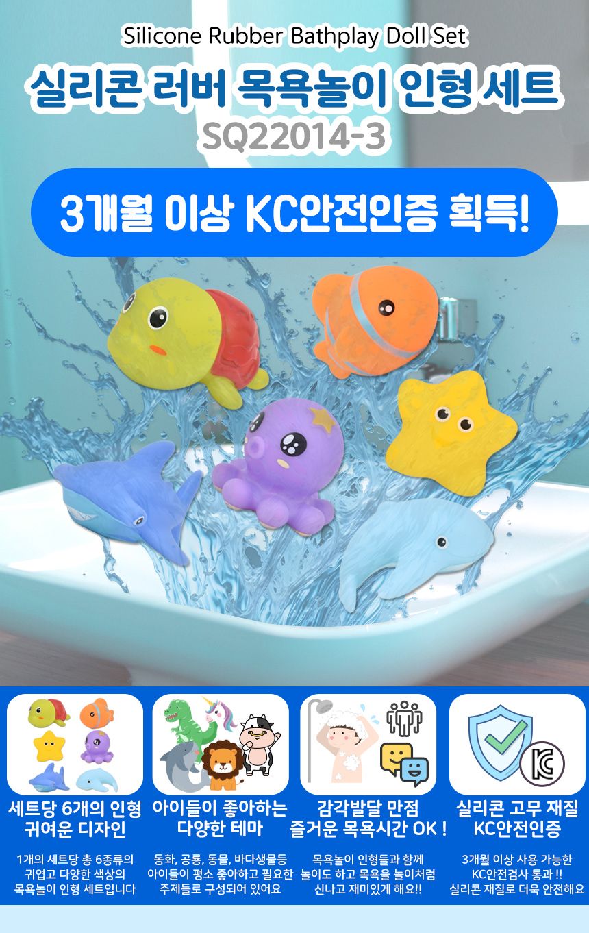 러버 목욕놀이 인형 6종 세트 sq22014-3 바다친구 피규어 물놀이 모래놀이 역할놀이 목욕놀이 장난감 목욕장난감 물놀이완구 유아완구 욕실물놀이 아기장난감 유아목욕장난감 유아물놀이장난감 욕조장난감 모래놀이 역할놀이 피규어인형
