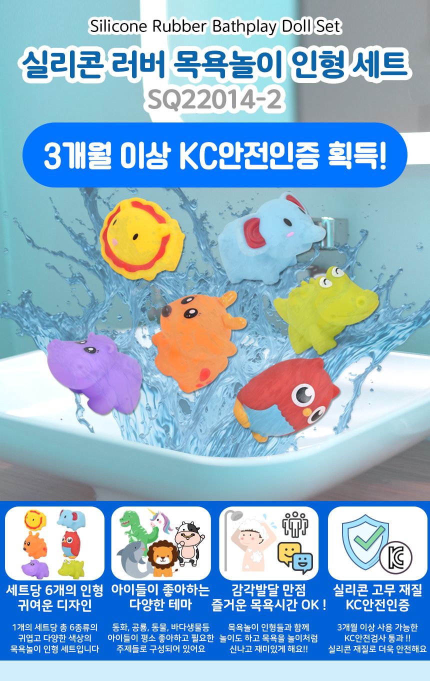 러버 목욕놀이 인형 6종 세트 sq22014-2 동물 피규어 물놀이 모래놀이 역할놀이 목욕놀이 장난감 목욕장난감 물놀이완구 유아완구 욕실물놀이 아기장난감 유아목욕장난감 유아물놀이장난감 욕조장난감 모래놀이 역할놀이 피규어인형