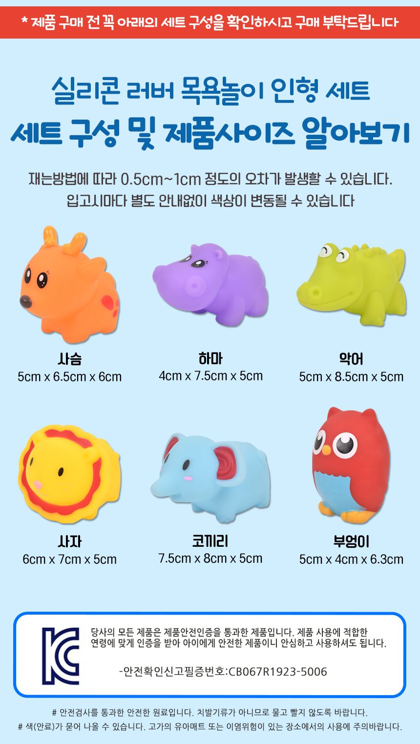 러버 목욕놀이 인형 6종 세트 sq22014-2 동물 피규어 물놀이 모래놀이 역할놀이 목욕놀이 장난감 목욕장난감 물놀이완구 유아완구 욕실물놀이 아기장난감 유아목욕장난감 유아물놀이장난감 욕조장난감 모래놀이 역할놀이 피규어인형