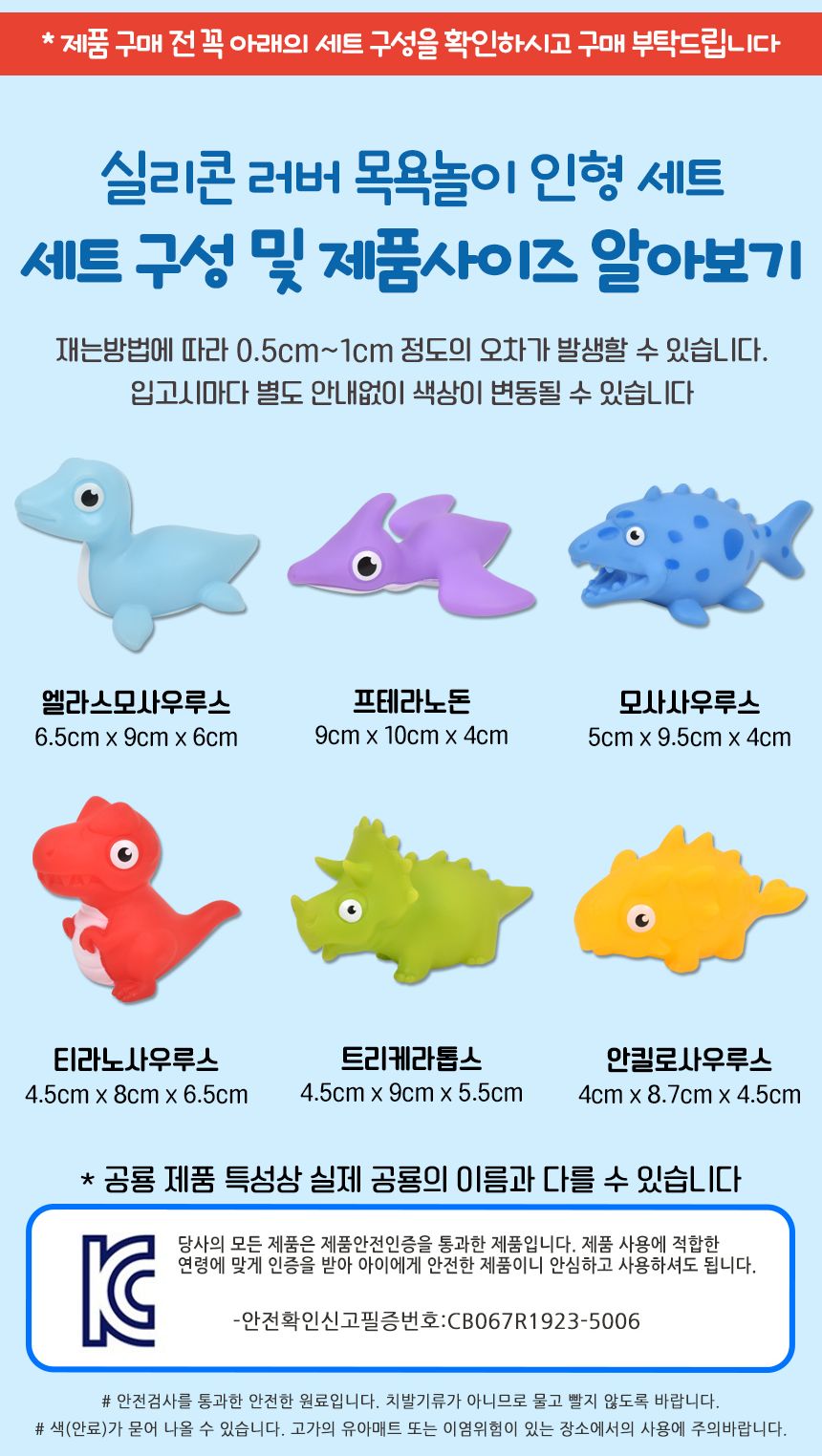 러버 목욕놀이 인형 6종 세트 sq22014-1 공룡 피규어 물놀이 모래놀이 역할놀이 목욕놀이 장난감 목욕장난감 물놀이완구 유아완구 욕실물놀이 아기장난감 유아목욕장난감 유아물놀이장난감 욕조장난감 모래놀이 역할놀이 피규어인형