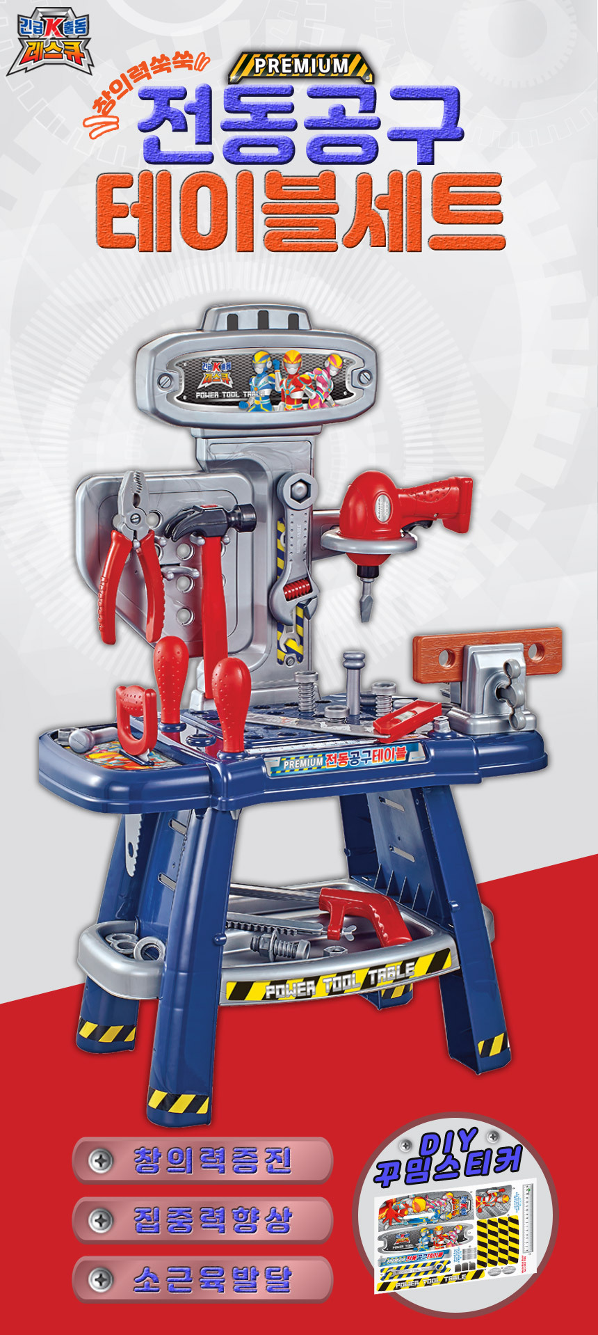 S 케이레스큐 전동 공구 테이블 KR-5555 전동드릴 공구작업대 공구놀이/공구놀이테이블/공구테이블/전동드