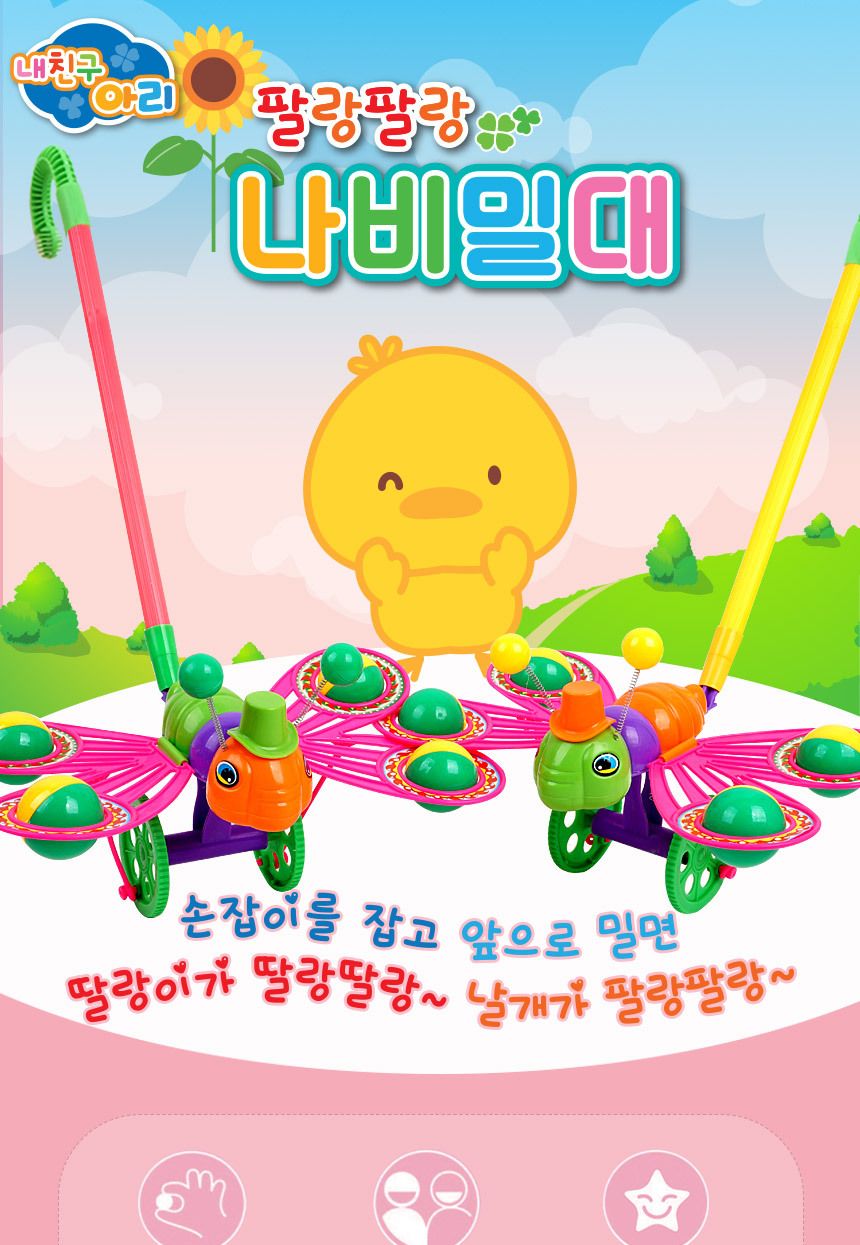 R 내친구아리 팔랑팔랑 나비밀대 ar-1406 랜덤색상 실외 놀이공원 피크닉