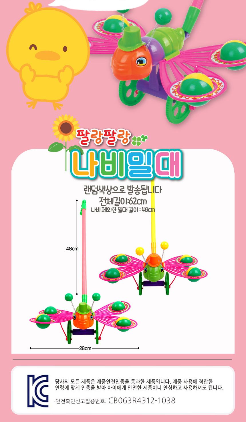 R 내친구아리 팔랑팔랑 나비밀대 ar-1406 랜덤색상 실외 놀이공원 피크닉