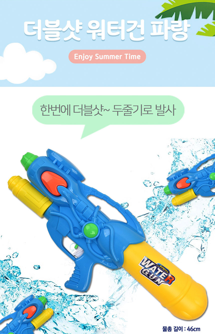 S 더블샷 워터건 대형 (색상선택) 1285 워터밤 물총 빅사이즈 물놀이 모래놀이 비치완구 더블샷워터건 워터건 물총 물총장난감 장난감물총 어린이물총 놀이물총 어린이물놀이 물놀이장난감 물총놀이장난감 물총놀이 키즈물총