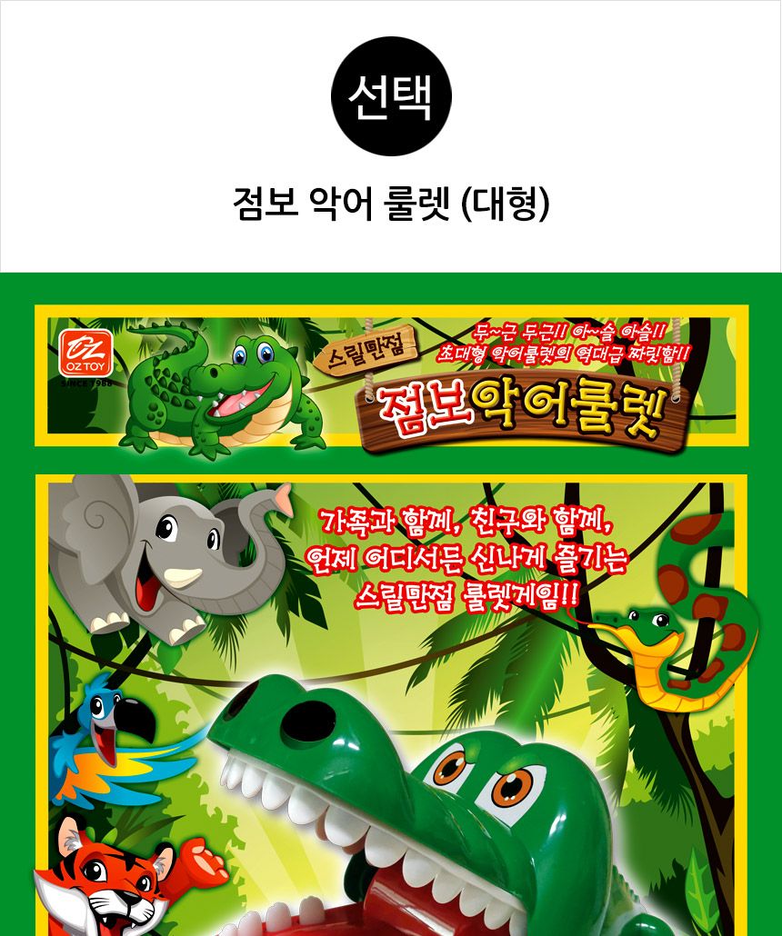 S 점보 악어 룰렛 MK2035 복블복게임 보드게임 랜덤게임