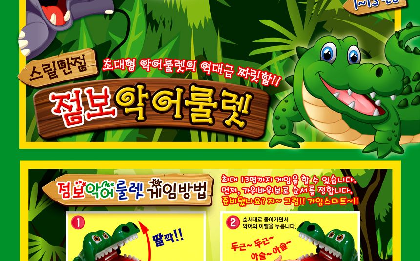 S 점보 악어 룰렛 MK2035 복블복게임 보드게임 랜덤게임