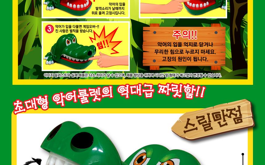 S 점보 악어 룰렛 MK2035 복블복게임 보드게임 랜덤게임
