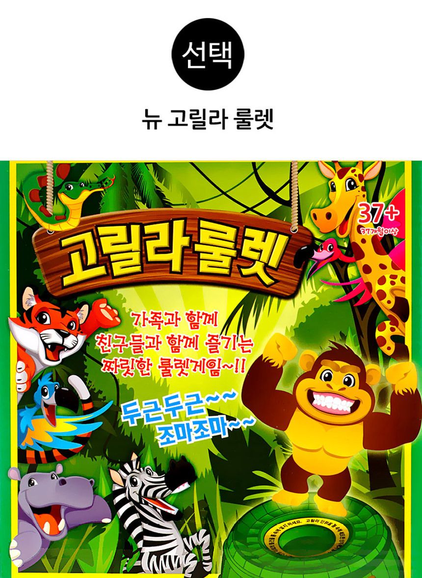 R 오즈토이 뉴 고릴라 룰렛 보드게임 mk-668 복블복게임 보드게임 랜덤게임