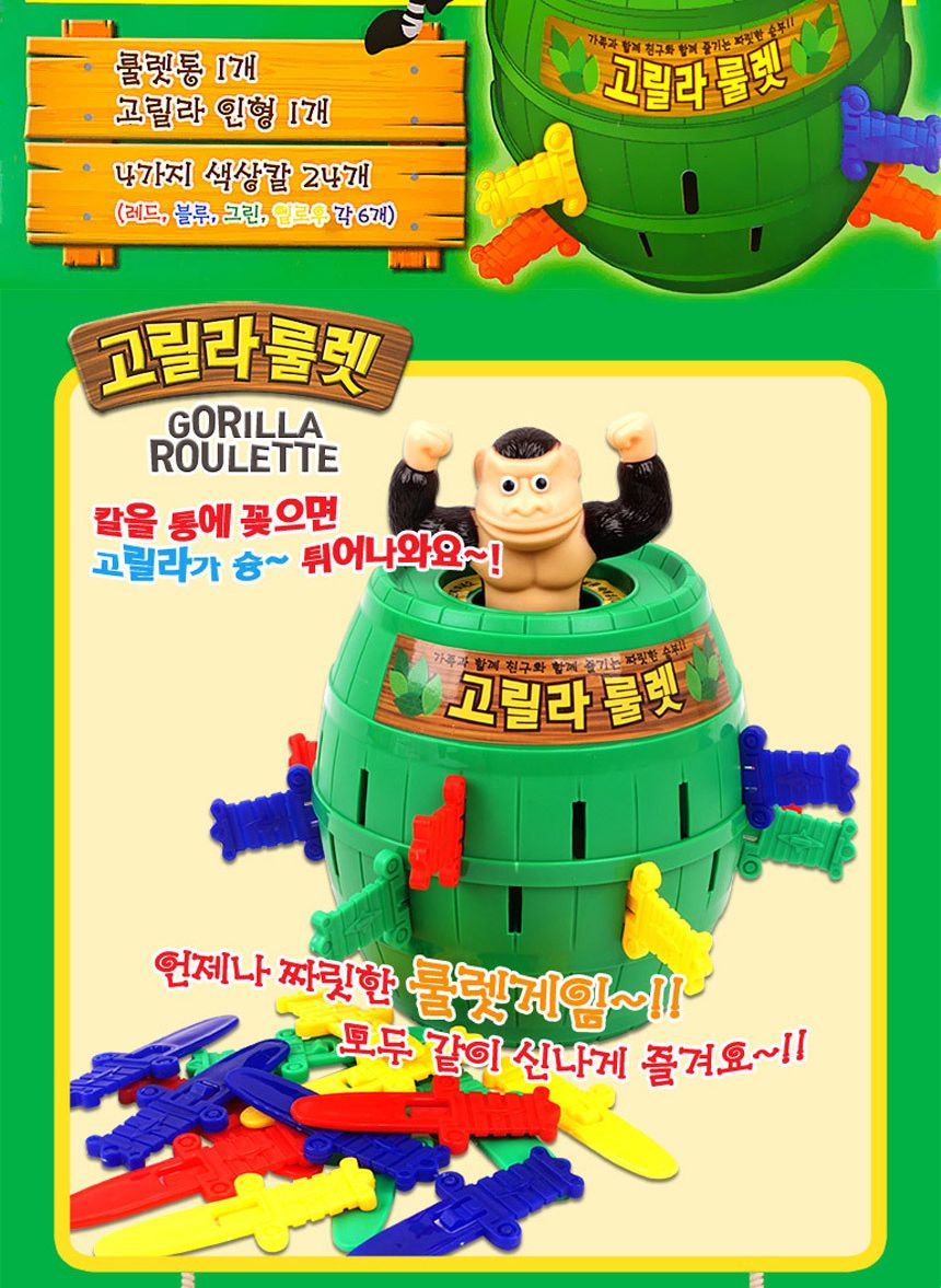 R 오즈토이 뉴 고릴라 룰렛 보드게임 mk-668 복블복게임 보드게임 랜덤게임