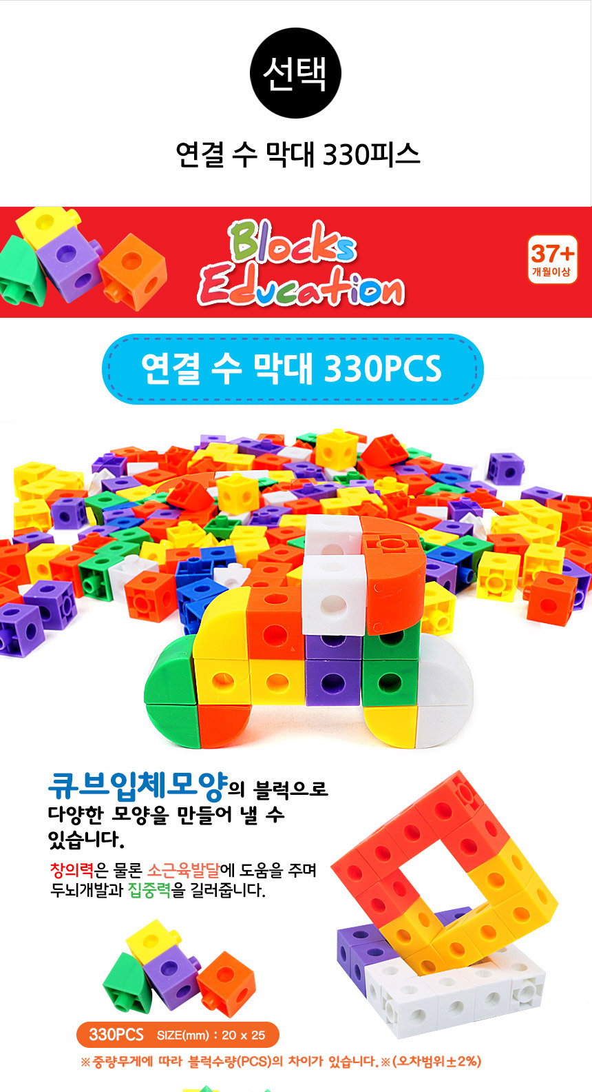 T 토이앙상블 연결 수 막대 330p fx0501-14x3 블럭 놀이 어린이집 유치원 교재 교구