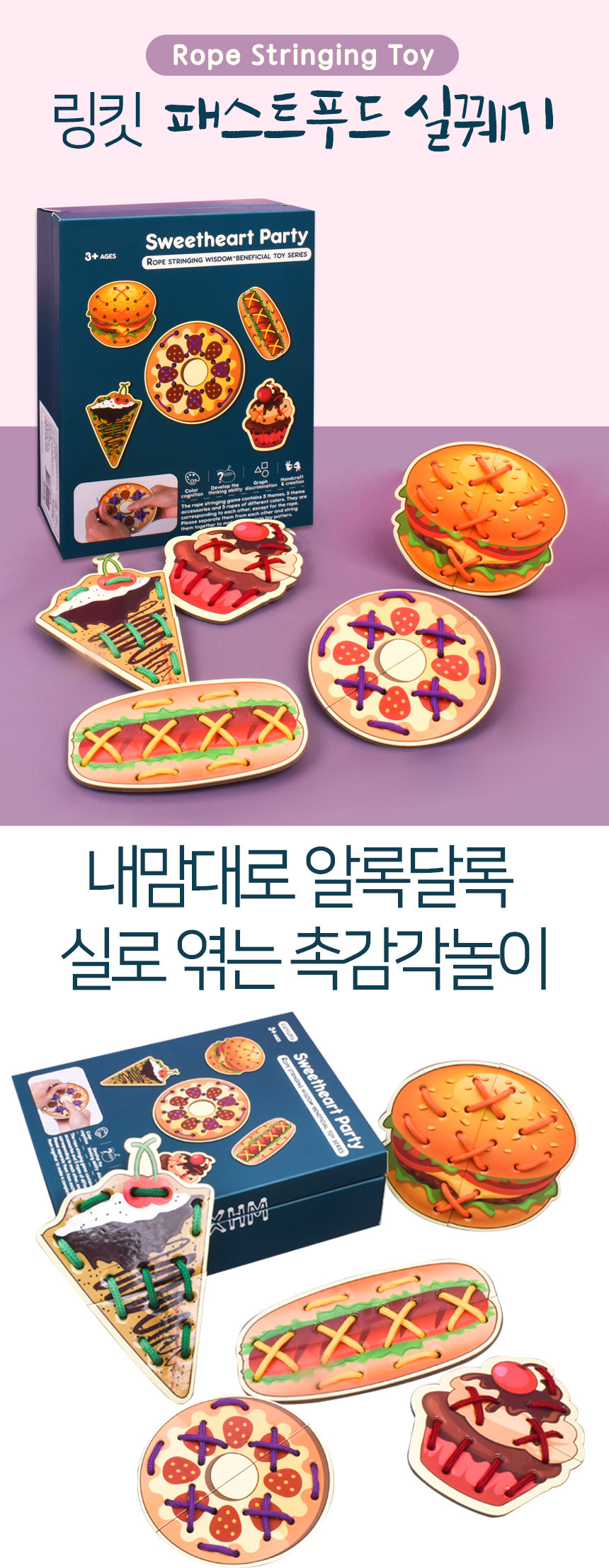 S 링킷 패스트푸드 실꿰기 xhm-8805a 모양맞추기 도형맞추기 그림맞추기 퍼즐 패스트푸드실꿰기 패스트푸드실꿰기놀이 어린이교구 실끼우기 실끼우기장난감 실꿰기장난감 끼우기장난감 놀이장난감 실꿰기 끼우기놀이
