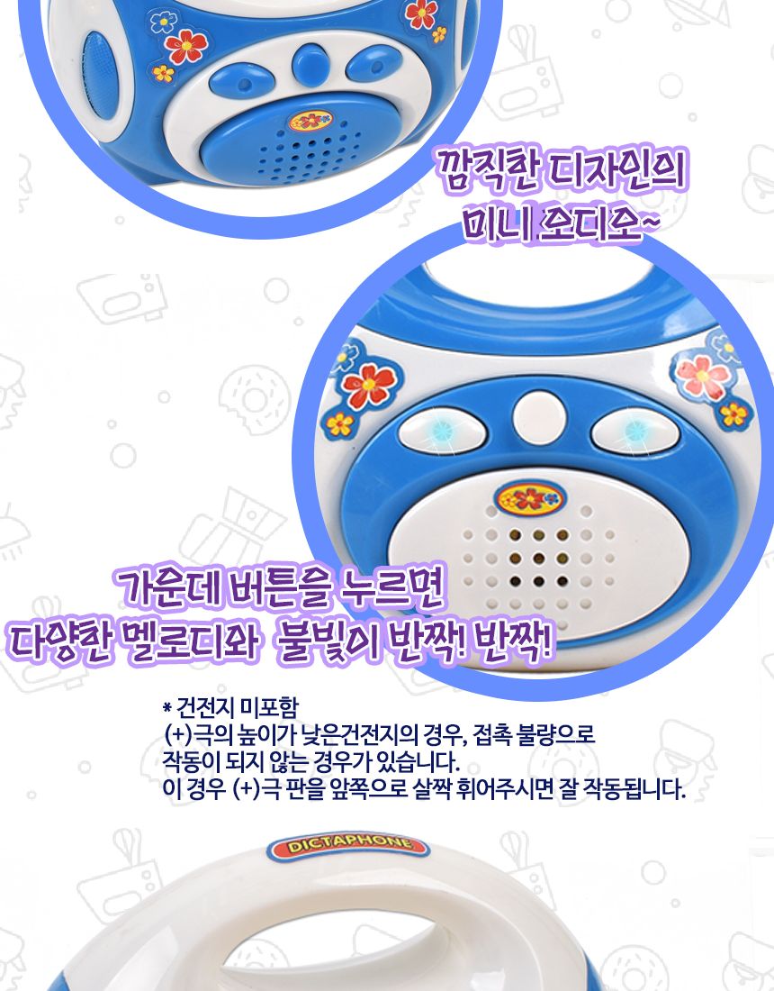 R 오즈토이 해피 오디오 미니가전 파랑 3521-19 b 라디오 작동 주방 소꿉 놀이 역할놀이 소꿉놀이 역할놀이완구 어린이완구 장난감 완구 역할놀이장난감 장난감선물 조카선물