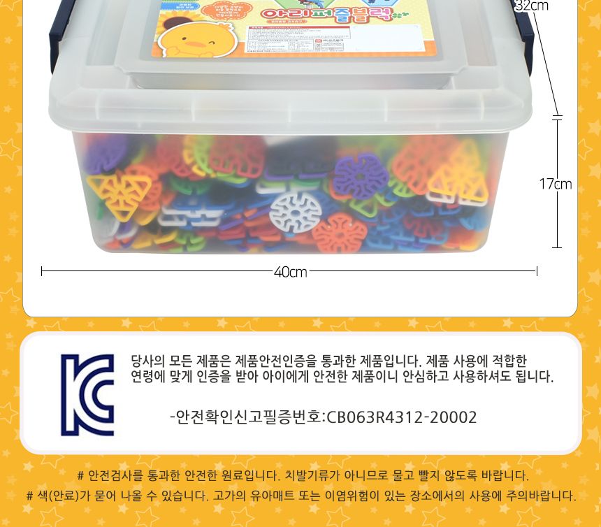 아리 퍼즐블럭 리빙박스 기하문양 500p ar-301y-18x13 어린이장난감 아동장난감 블록 블럭 아동용품 어린이블럭 어린이블록 퍼즐블럭 어린이퍼즐 아동퍼즐 집중력퍼즐 블록보관함 블럭보관함