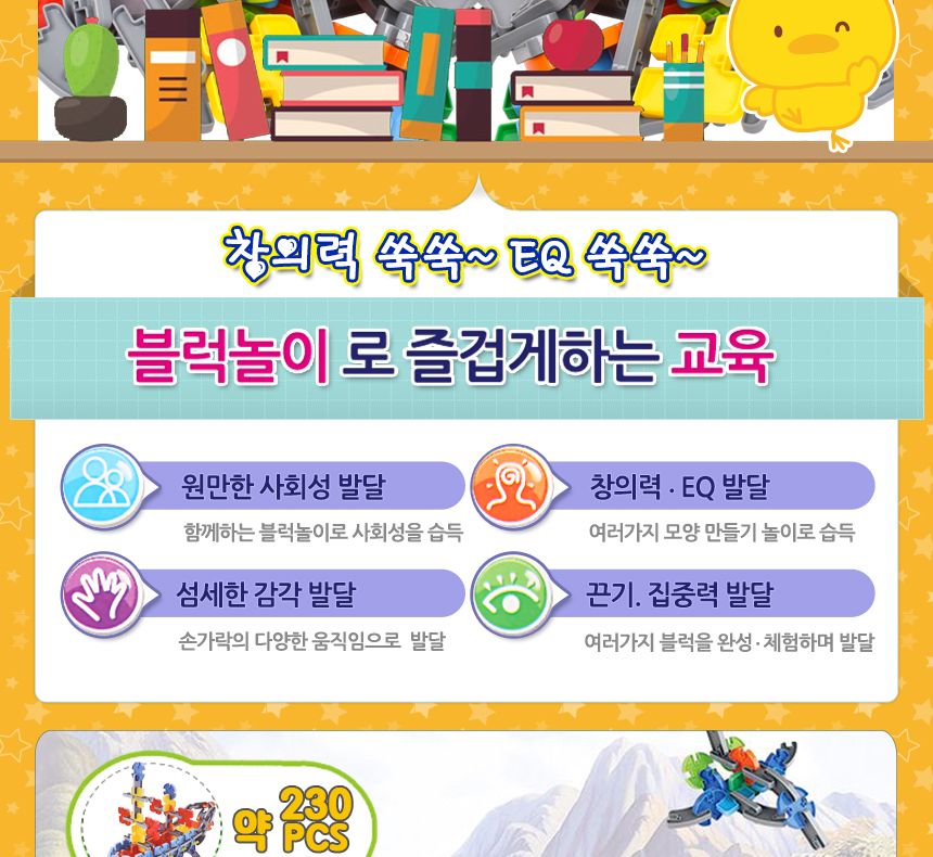 아리 퍼즐블럭 리빙박스 넙적 230p ar-301y-11x10 어린이장난감 아동장난감 블록 블럭 아동용품 어린이블럭 어린이블록 퍼즐블럭 어린이퍼즐 아동퍼즐 집중력퍼즐 블록보관함 블럭보관함