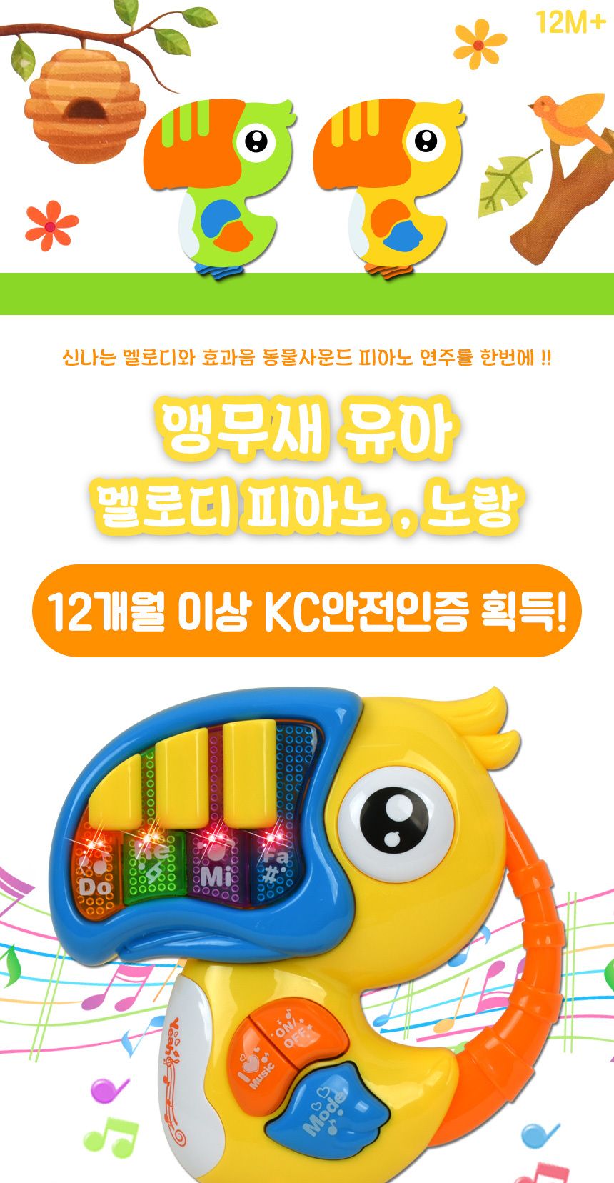 R 오즈토이 앵무새 멜로디 피아노 노랑 앵무새피아노 어린이피아노 피아노 멜로디피아노 악기피아노 피아노악기 피아노놀이 피아노장난감 장난감피아노 놀이피아노 멜로디악기 키즈피아노