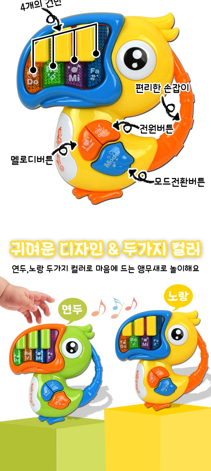 R 오즈토이 앵무새 멜로디 피아노 노랑 앵무새피아노 어린이피아노 피아노 멜로디피아노 악기피아노 피아노악기 피아노놀이 피아노장난감 장난감피아노 놀이피아노 멜로디악기 키즈피아노
