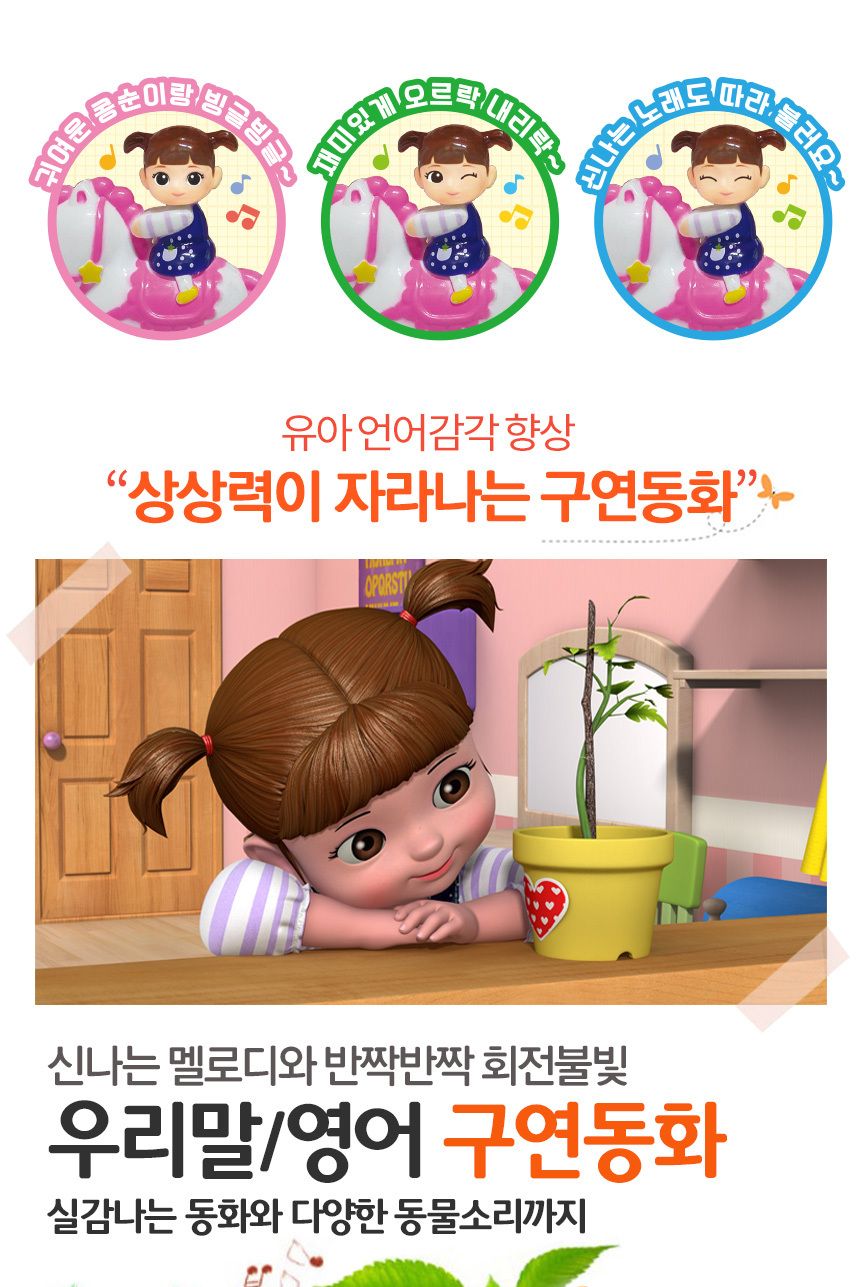 콩순이 노래하는 회전목마 멜로디완구 ks-1803 우리말 영어 구연 동화 동요 노래 터미타임 회전목마 멜로디회전목마 노래하는회전목마 멜로디장난감 노래장난감 음악장난감 어린이멜로디장난감 어린이노래장난감 어린이음악장난감 회전목마장난감