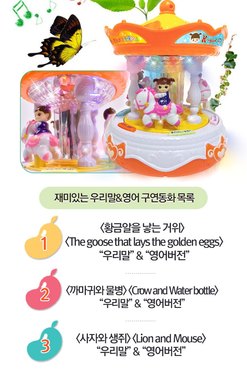 콩순이 노래하는 회전목마 멜로디완구 ks-1803 우리말 영어 구연 동화 동요 노래 터미타임 회전목마 멜로디회전목마 노래하는회전목마 멜로디장난감 노래장난감 음악장난감 어린이멜로디장난감 어린이노래장난감 어린이음악장난감 회전목마장난감