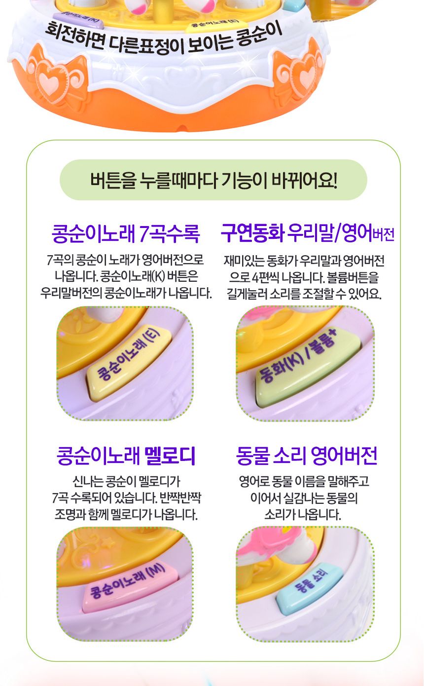 콩순이 노래하는 회전목마 멜로디완구 ks-1803 우리말 영어 구연 동화 동요 노래 터미타임 회전목마 멜로디회전목마 노래하는회전목마 멜로디장난감 노래장난감 음악장난감 어린이멜로디장난감 어린이노래장난감 어린이음악장난감 회전목마장난감