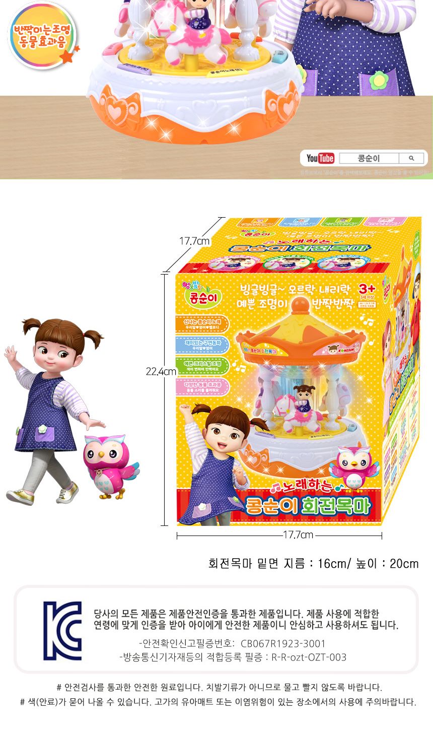 콩순이 노래하는 회전목마 멜로디완구 ks-1803 우리말 영어 구연 동화 동요 노래 터미타임 회전목마 멜로디회전목마 노래하는회전목마 멜로디장난감 노래장난감 음악장난감 어린이멜로디장난감 어린이노래장난감 어린이음악장난감 회전목마장난감