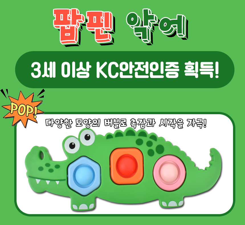팝핀 악어 w21 푸쉬팝 버블 키링 열쇠고리 키링 키홀더 열쇠고리 열쇠걸이 푸쉬팝키링 푸쉬팝키홀더 푸쉬팝열쇠고리 푸쉬팝열쇠걸이 푸쉬팝버블열쇠고리 푸쉬팝버블키링