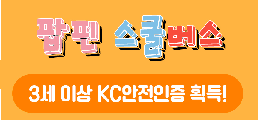 팝핀 스쿨버스 자동차 w22 푸쉬팝 버블 키링 열쇠고리 키링 키홀더 열쇠고리 열쇠걸이 푸쉬팝키링 푸쉬팝키홀더 푸쉬팝열쇠고리 푸쉬팝열쇠걸이 푸쉬팝버블열쇠고리 푸쉬팝버블키링
