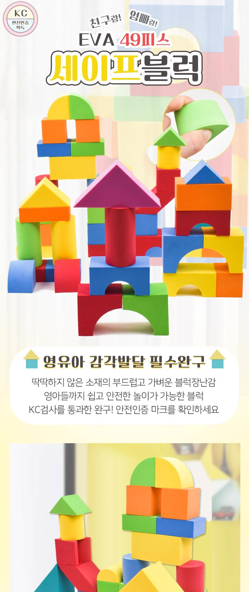 오즈토이 EVA 세이프블럭 u2861 49p 말랑 안전 블록 놀이 어린이집 유치원 교재 교구 EVA블럭 EVA블록 세이프블럭 세이프블록 어린이블럭 어린이블록 장난감블럭 장난감블록 블럭장난감 블록장난감