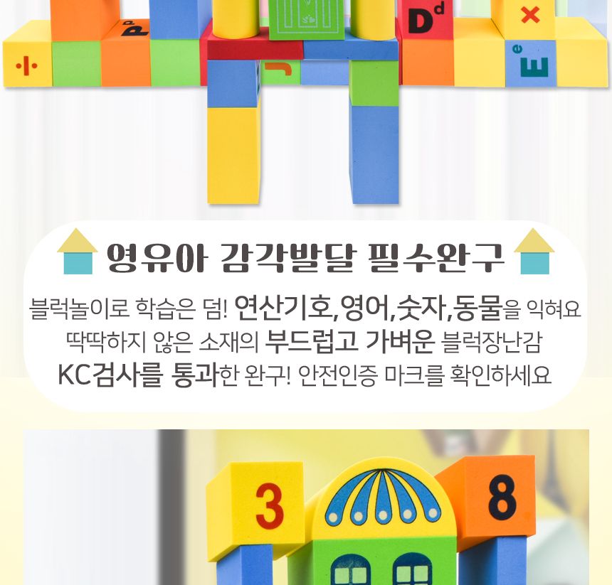 EVA 107피스 카툰 소프트 블럭 (U2896) u2896 폼 블록 어린이집 유치원 교구 교재 카툰소프트블럭 카툰소프트블록 소프트블럭 소프트블록 블럭장난감 블록장난감 블럭놀이 블록놀이 블럭 블록