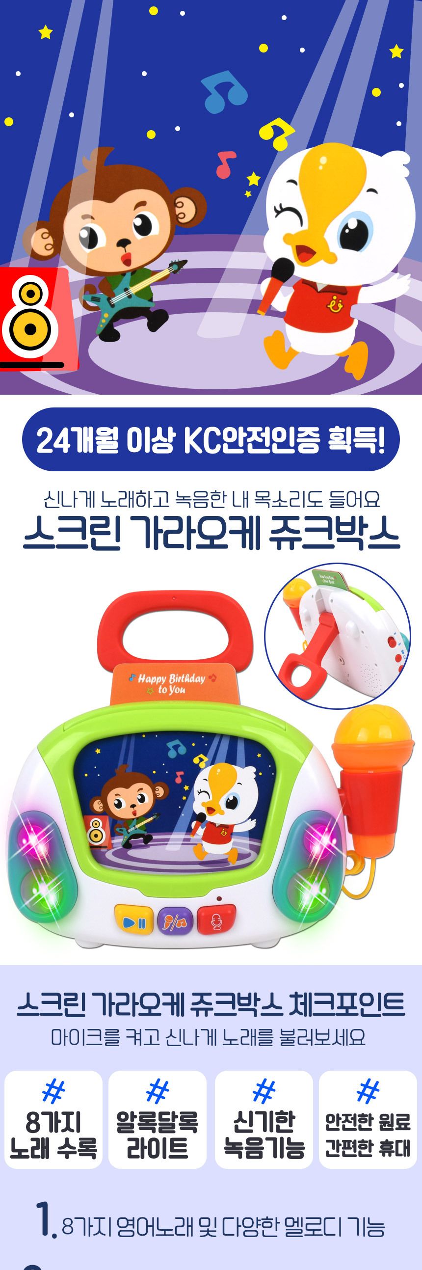스크린 가라오케 쥬크박스 멜로디완구 a3138 24개월 녹음기능 카드 재생 기능 조카 선물 노래장난감 쥬크박스 스크린쥬크박스 쥬크박스마이크 장난감마이크 마이크 어린이마이크 어린이마이크장난감 키즈마이크 멜로디장난감 멜로디마이크