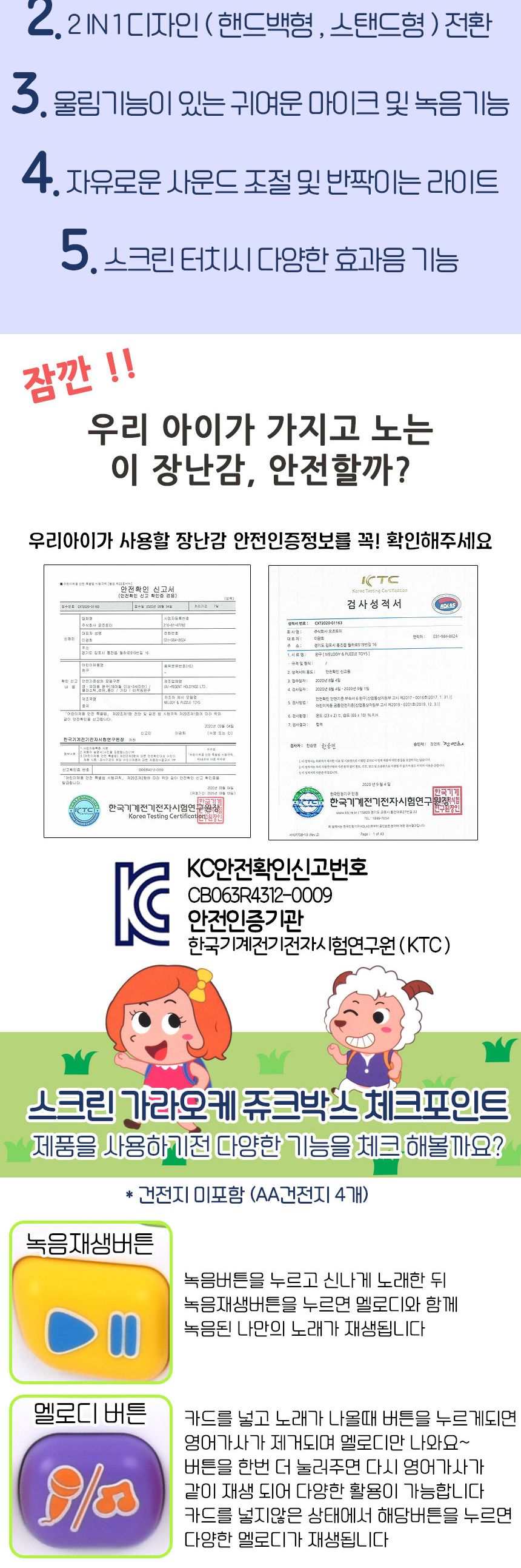 스크린 가라오케 쥬크박스 멜로디완구 a3138 24개월 녹음기능 카드 재생 기능 조카 선물 노래장난감 쥬크박스 스크린쥬크박스 쥬크박스마이크 장난감마이크 마이크 어린이마이크 어린이마이크장난감 키즈마이크 멜로디장난감 멜로디마이크