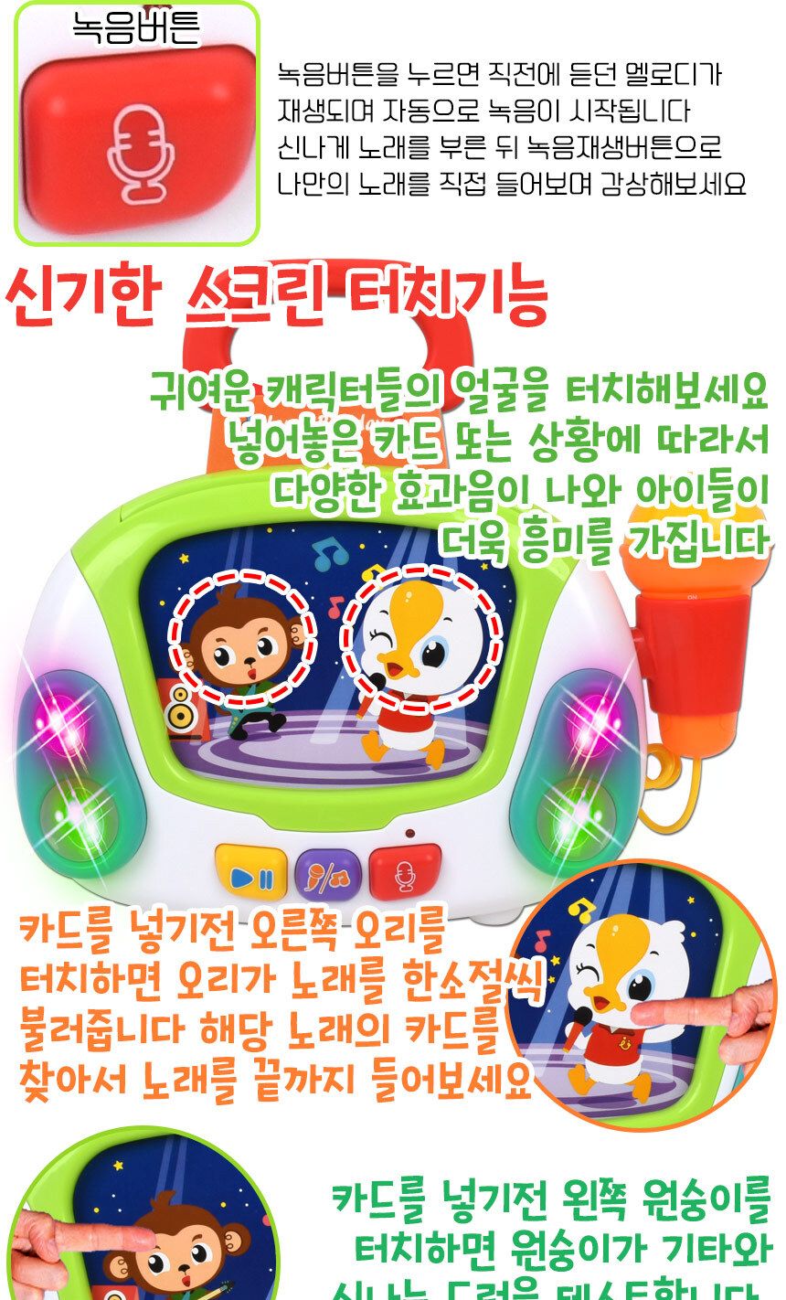 스크린 가라오케 쥬크박스 멜로디완구 a3138 24개월 녹음기능 카드 재생 기능 조카 선물 노래장난감 쥬크박스 스크린쥬크박스 쥬크박스마이크 장난감마이크 마이크 어린이마이크 어린이마이크장난감 키즈마이크 멜로디장난감 멜로디마이크