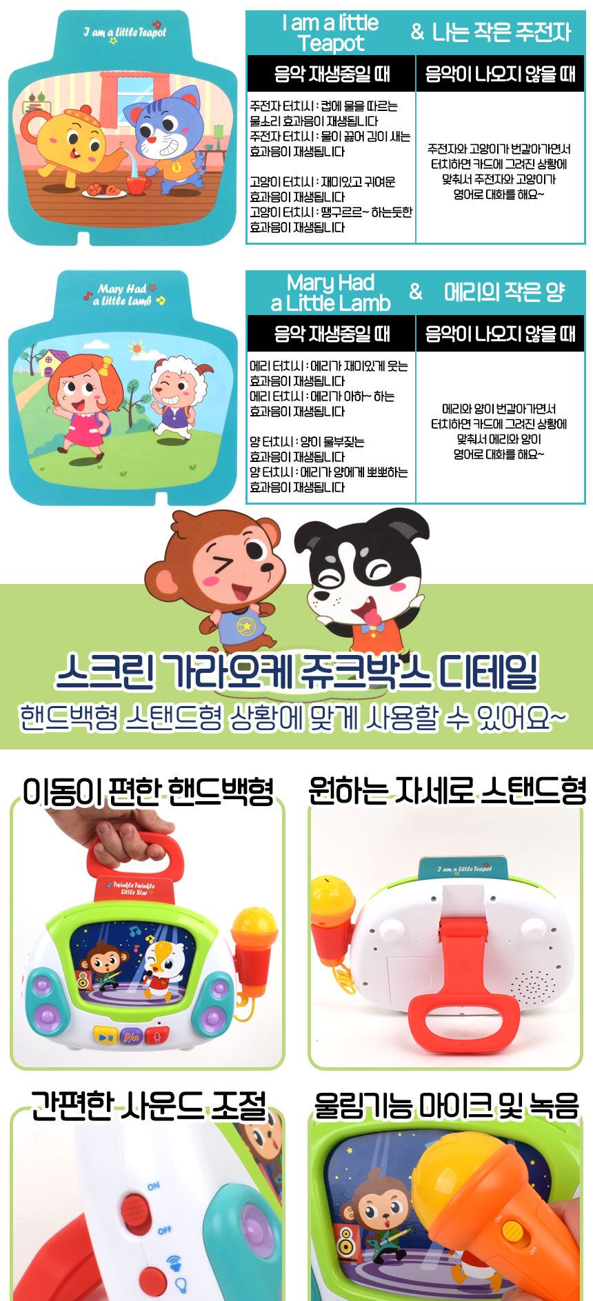 스크린 가라오케 쥬크박스 멜로디완구 a3138 24개월 녹음기능 카드 재생 기능 조카 선물 노래장난감 쥬크박스 스크린쥬크박스 쥬크박스마이크 장난감마이크 마이크 어린이마이크 어린이마이크장난감 키즈마이크 멜로디장난감 멜로디마이크