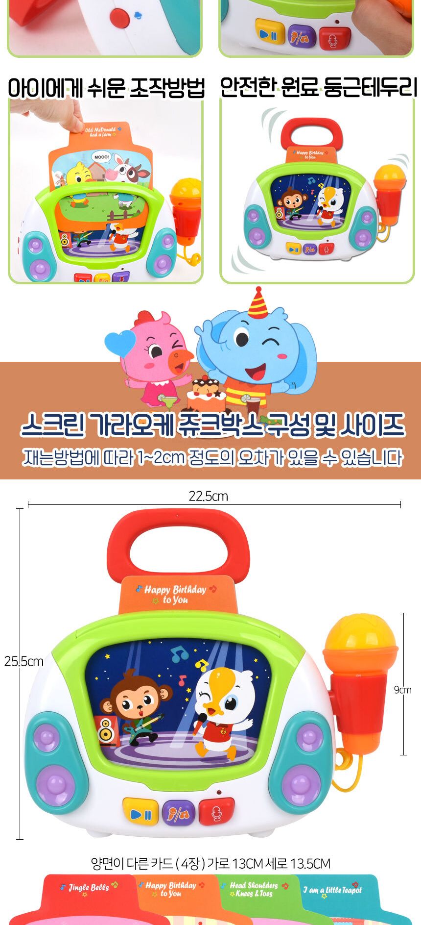 스크린 가라오케 쥬크박스 멜로디완구 a3138 24개월 녹음기능 카드 재생 기능 조카 선물 노래장난감 쥬크박스 스크린쥬크박스 쥬크박스마이크 장난감마이크 마이크 어린이마이크 어린이마이크장난감 키즈마이크 멜로디장난감 멜로디마이크