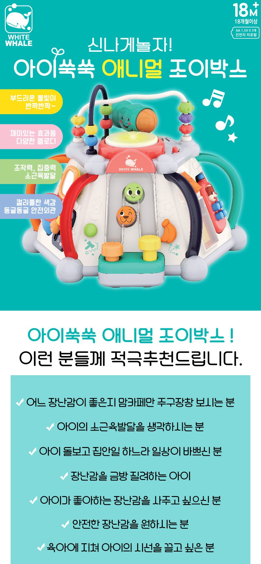 오즈토이 아이쑥쑥 애니멀 조이박스 멜로디완구 806 18개월 국민 EQ IQ 놀이상자 선물 멜로디장난감 창의력발달 창의력발달완구 창의력개발 창의력놀이 감각발달 감각발달장난감 감각발달유아완구 어린이날 어린이날선물
