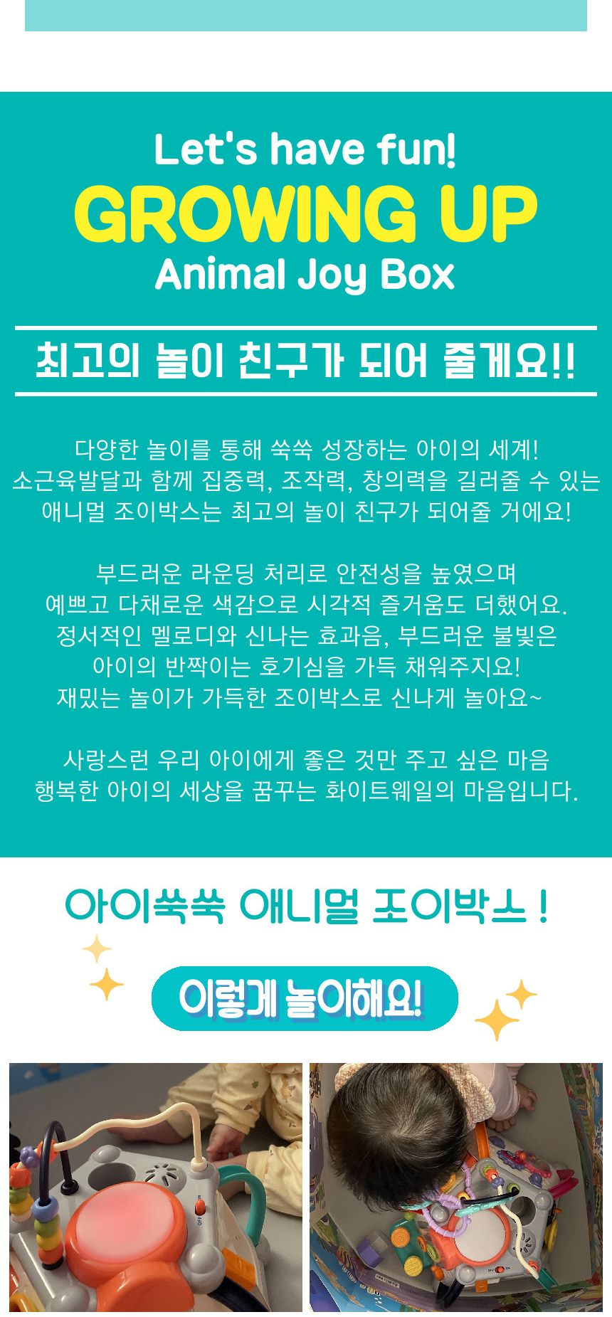오즈토이 아이쑥쑥 애니멀 조이박스 멜로디완구 806 18개월 국민 EQ IQ 놀이상자 선물 멜로디장난감 창의력발달 창의력발달완구 창의력개발 창의력놀이 감각발달 감각발달장난감 감각발달유아완구 어린이날 어린이날선물