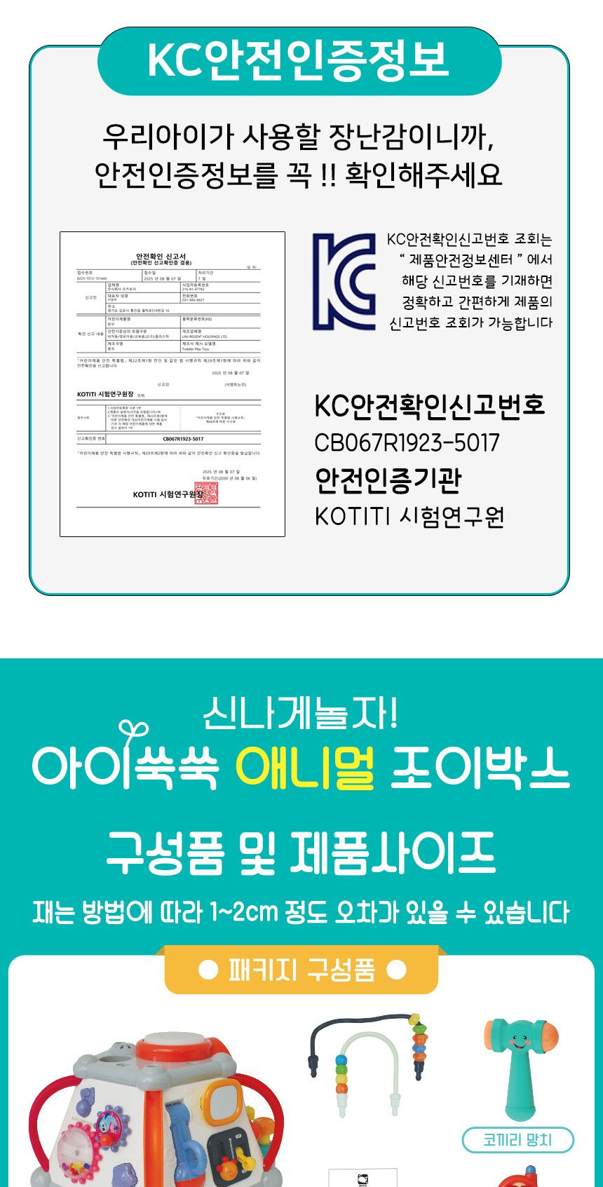 오즈토이 아이쑥쑥 애니멀 조이박스 멜로디완구 806 18개월 국민 EQ IQ 놀이상자 선물 멜로디장난감 창의력발달 창의력발달완구 창의력개발 창의력놀이 감각발달 감각발달장난감 감각발달유아완구 어린이날 어린이날선물