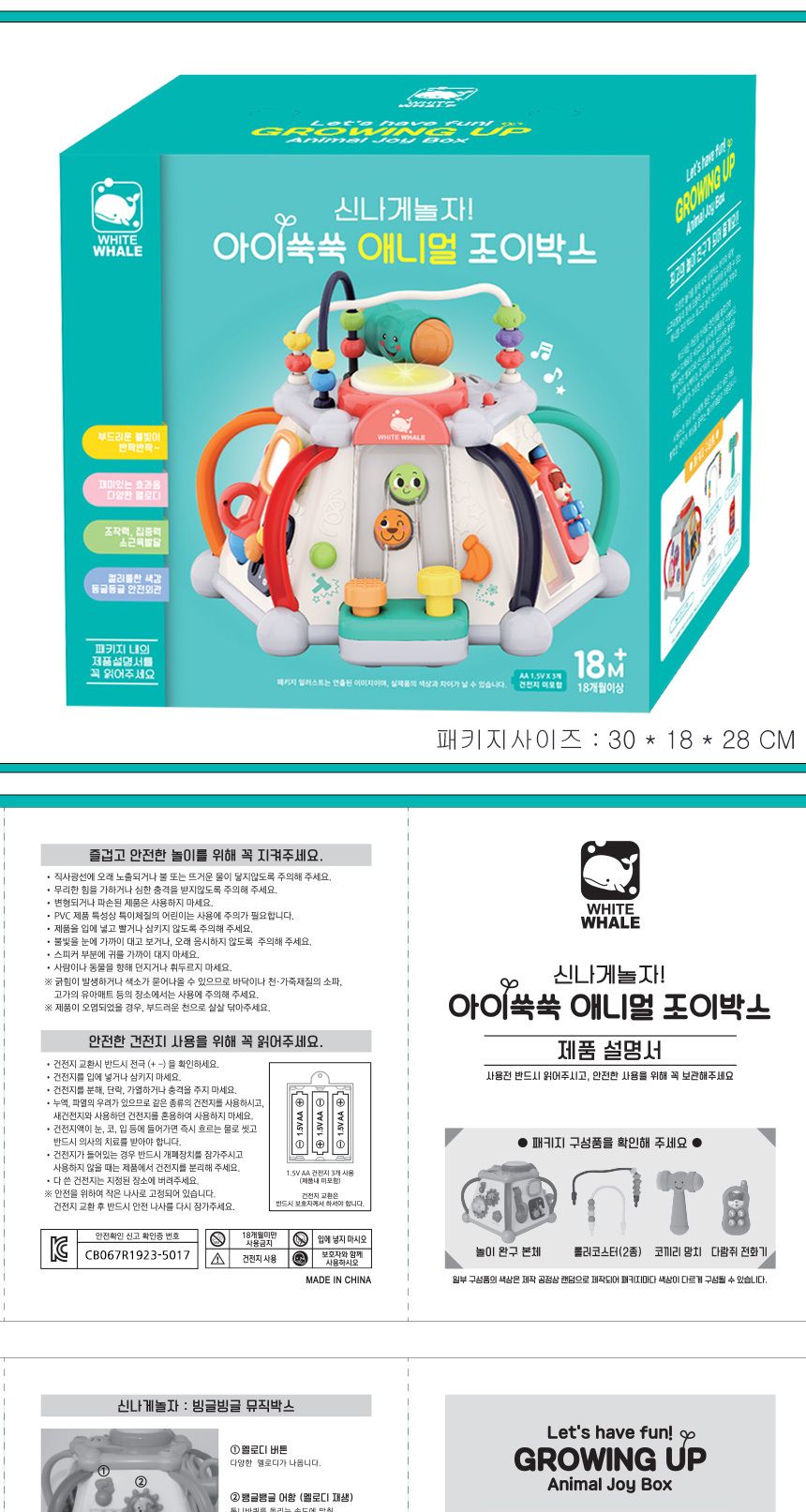 오즈토이 아이쑥쑥 애니멀 조이박스 멜로디완구 806 18개월 국민 EQ IQ 놀이상자 선물 멜로디장난감 창의력발달 창의력발달완구 창의력개발 창의력놀이 감각발달 감각발달장난감 감각발달유아완구 어린이날 어린이날선물