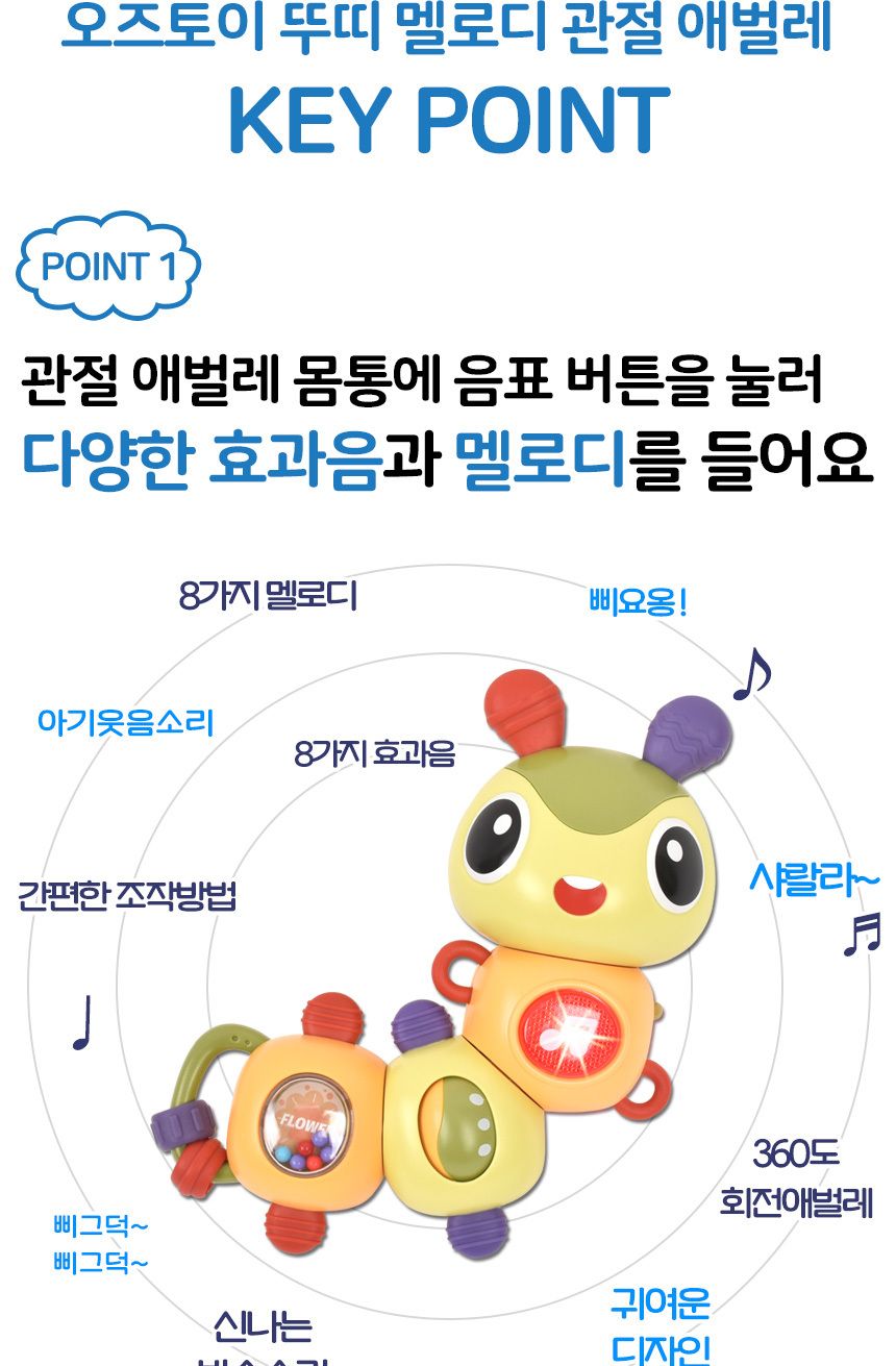 오즈토이 아동용 뚜띠 멜로디 관절 애벌레 장난감 503-15 18개월 영유아 장난감 멜로디 아기장난감 유아장난감 촉각놀이장난감 아기완구 유아용품 감각발달완구 멜로디장난감 유아용완구 지능개발장난감 멜로디놀이 멜로디완구 소리나는장난감 유아지능개발 어린이악기 유아용악기 음악놀이 어린이장난감