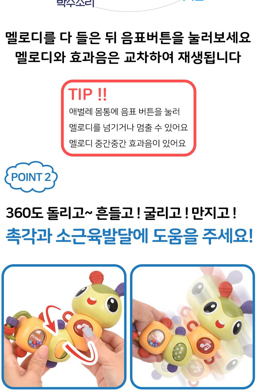 오즈토이 아동용 뚜띠 멜로디 관절 애벌레 장난감 503-15 18개월 영유아 장난감 멜로디 아기장난감 유아장난감 촉각놀이장난감 아기완구 유아용품 감각발달완구 멜로디장난감 유아용완구 지능개발장난감 멜로디놀이 멜로디완구 소리나는장난감 유아지능개발 어린이악기 유아용악기 음악놀이 어린이장난감