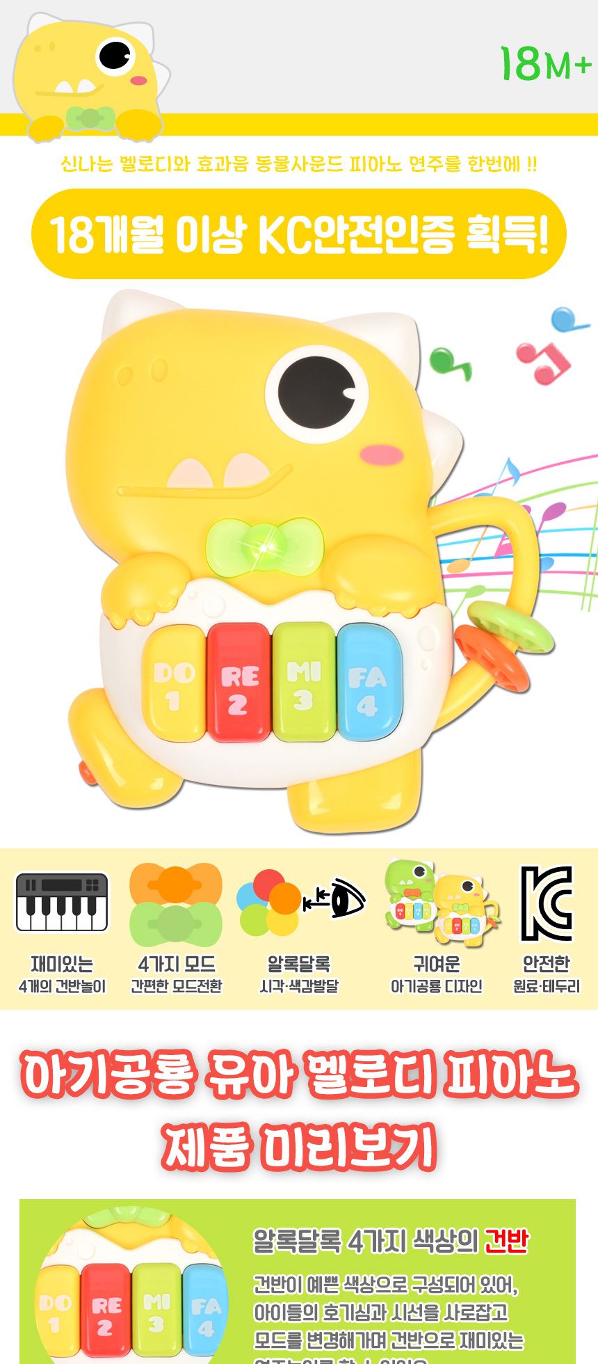 오즈토이 아동용 아기 공룡 멜로디 피아노 장난감 노랑 503-18 yellow 18개월 장난감 멜로디 아기장난감 유아장난감 촉각놀이장난감 아기완구 유아용품 감각발달완구 멜로디장난감 유아용완구 지능개발장난감 멜로디놀이 멜로디완구 소리나는장난감 유아지능개발 어린이악기 유아용악기 음악놀이 어린이장난감