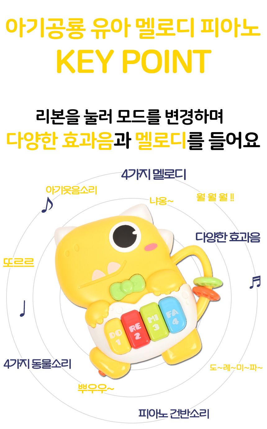 오즈토이 아동용 아기 공룡 멜로디 피아노 장난감 노랑 503-18 yellow 18개월 장난감 멜로디 아기장난감 유아장난감 촉각놀이장난감 아기완구 유아용품 감각발달완구 멜로디장난감 유아용완구 지능개발장난감 멜로디놀이 멜로디완구 소리나는장난감 유아지능개발 어린이악기 유아용악기 음악놀이 어린이장난감