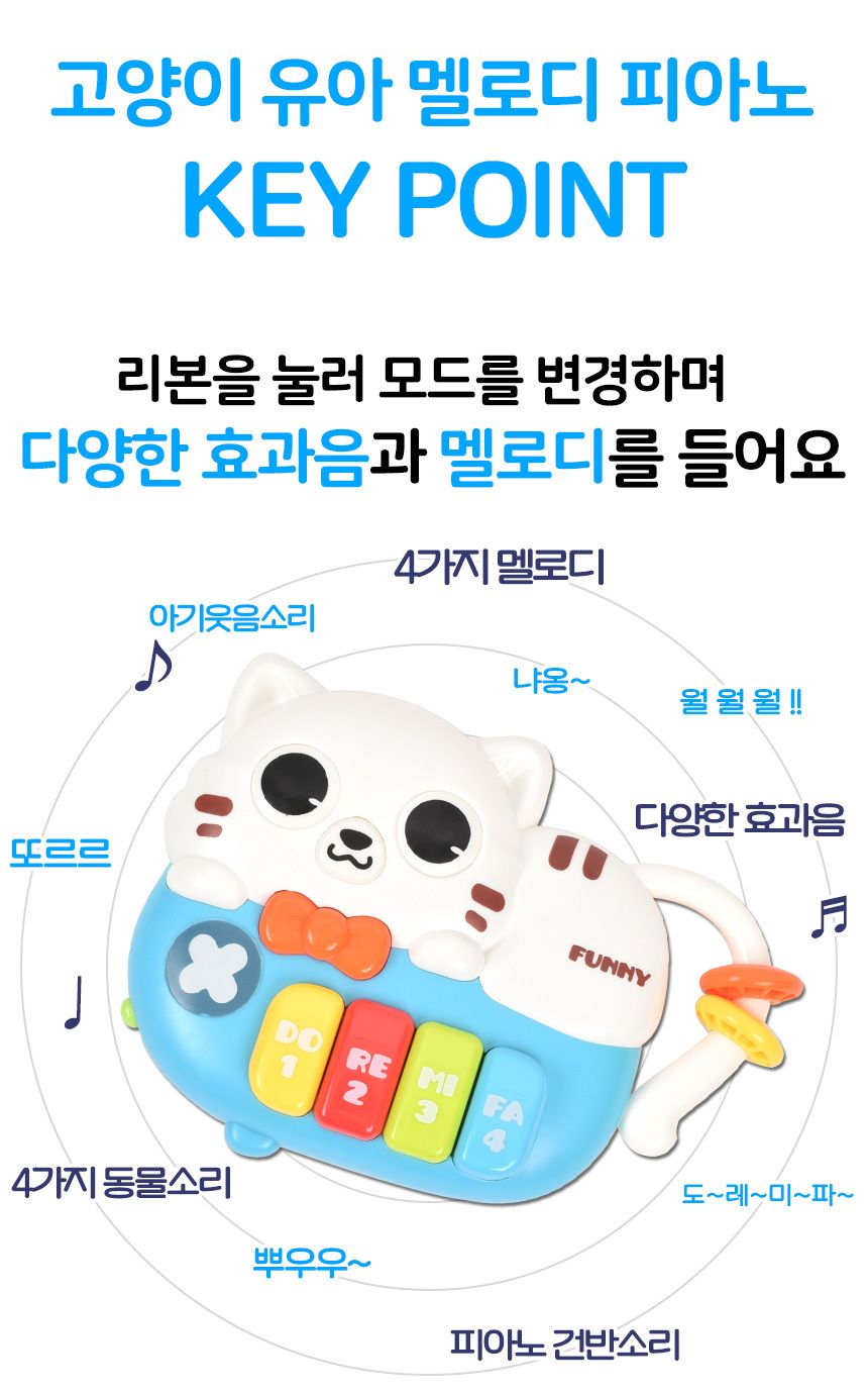 오즈토이 아동용 고양이 멜로디 피아노 장난감 파랑 503-19 blue 18개월 장난감 멜로디 아기장난감 유아장난감 촉각놀이장난감 아기완구 유아용품 감각발달완구 멜로디장난감 유아용완구 지능개발장난감 멜로디놀이 멜로디완구 소리나는장난감 유아지능개발 어린이악기 유아용악기 음악놀이 어린이장난감