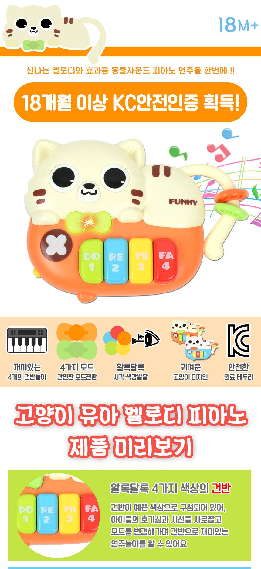 오즈토이 아동용 고양이 멜로디 피아노 장난감 주황 503-19 orange 18개월 장난감 멜로디 아기장난감 유아장난감 촉각놀이장난감 아기완구 유아용품 감각발달완구 멜로디장난감 유아용완구 지능개발장난감 멜로디놀이 멜로디완구 소리나는장난감 유아지능개발 어린이악기 유아용악기 음악놀이 어린이장난감