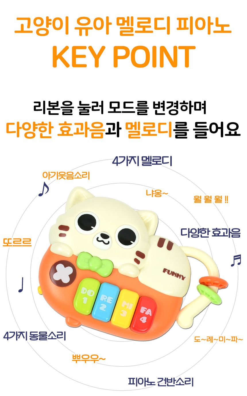 오즈토이 아동용 고양이 멜로디 피아노 장난감 주황 503-19 orange 18개월 장난감 멜로디 아기장난감 유아장난감 촉각놀이장난감 아기완구 유아용품 감각발달완구 멜로디장난감 유아용완구 지능개발장난감 멜로디놀이 멜로디완구 소리나는장난감 유아지능개발 어린이악기 유아용악기 음악놀이 어린이장난감