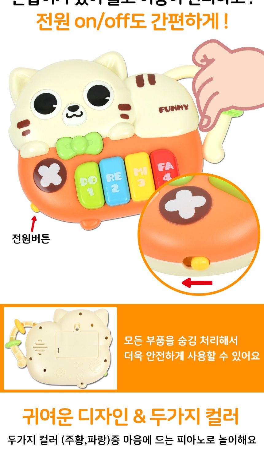 오즈토이 아동용 고양이 멜로디 피아노 장난감 주황 503-19 orange 18개월 장난감 멜로디 아기장난감 유아장난감 촉각놀이장난감 아기완구 유아용품 감각발달완구 멜로디장난감 유아용완구 지능개발장난감 멜로디놀이 멜로디완구 소리나는장난감 유아지능개발 어린이악기 유아용악기 음악놀이 어린이장난감