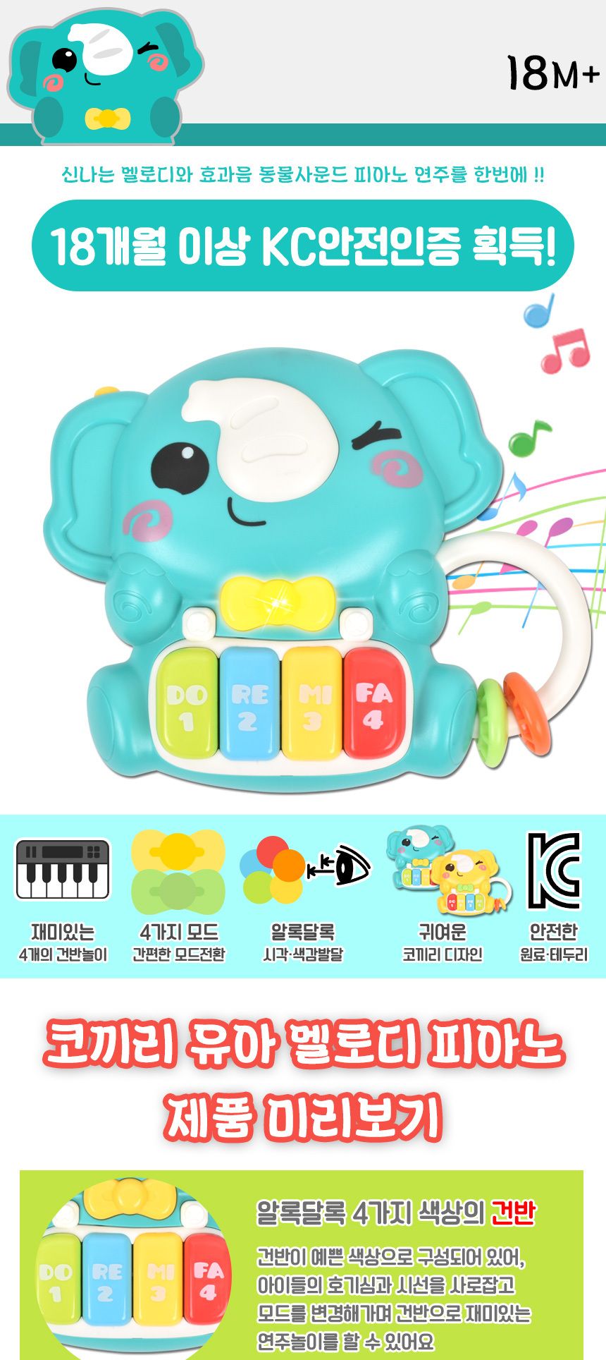 오즈토이 아동용 코끼리 멜로디 피아노 장난감 청록 503-20 turquoise 18개월 장난감 멜로디 아기장난감 유아장난감 촉각놀이장난감 아기완구 유아용품 감각발달완구 멜로디장난감 유아용완구 지능개발장난감 멜로디놀이 멜로디완구 소리나는장난감 유아지능개발 어린이악기 유아용악기 음악놀이 어린이장난감